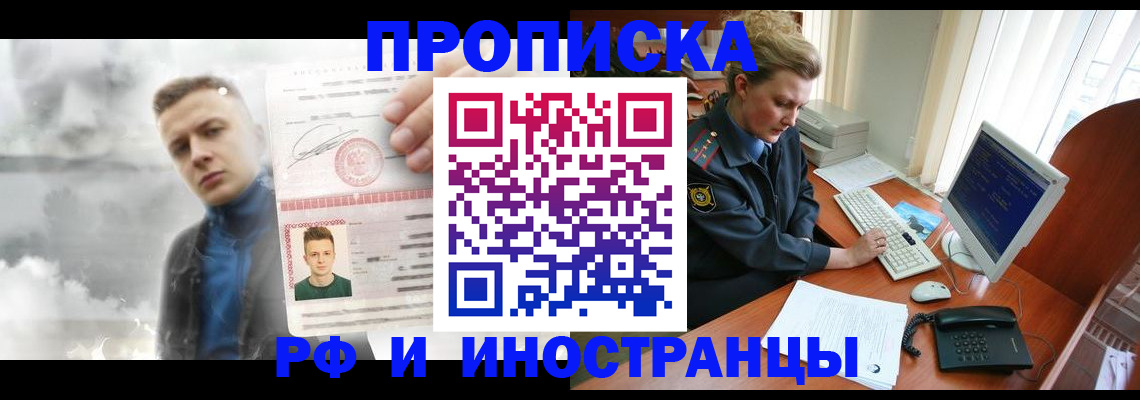 временная регистрация купить в Советской Гавани