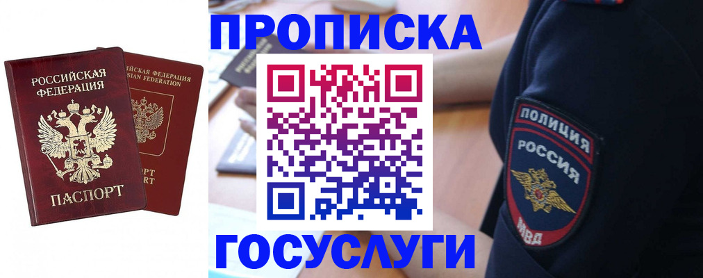 временная прописка в Советской Гавани
